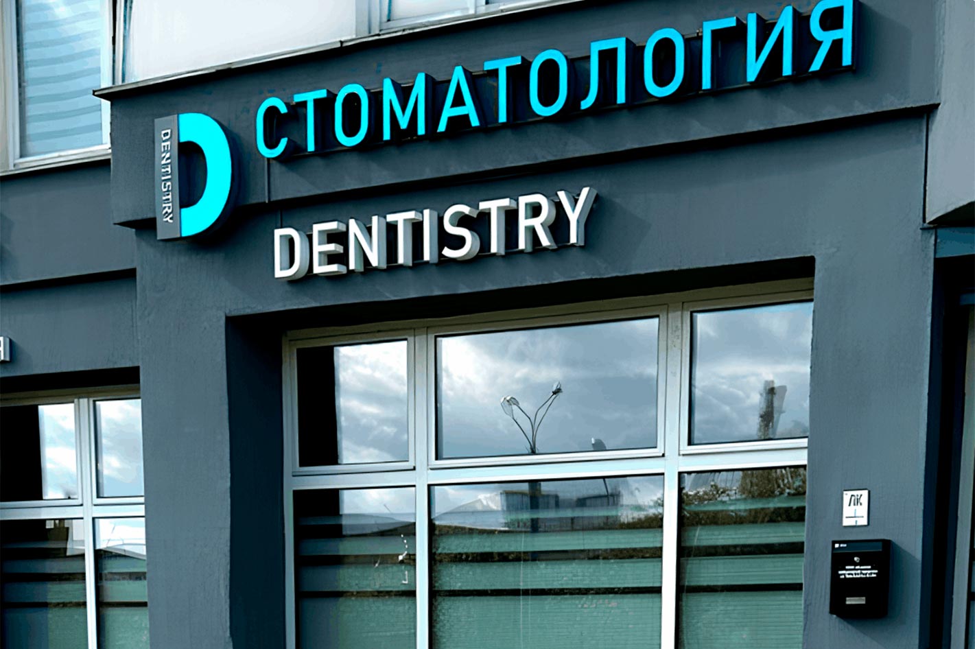 Dentistry